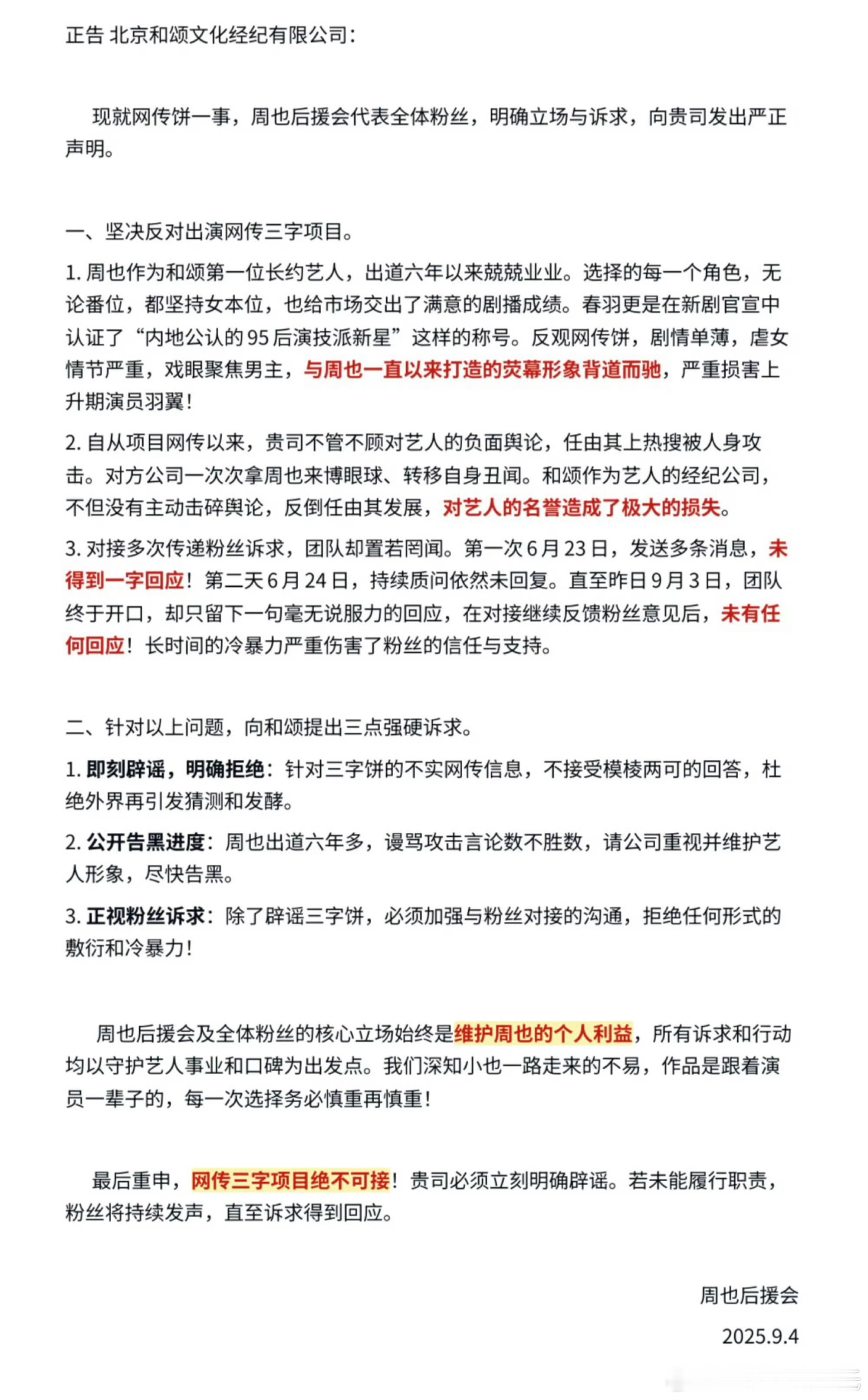 周也粉丝反对出演网传三字项目周也后援会发文希望和颂拒绝与王星越二搭的《行止晚》看