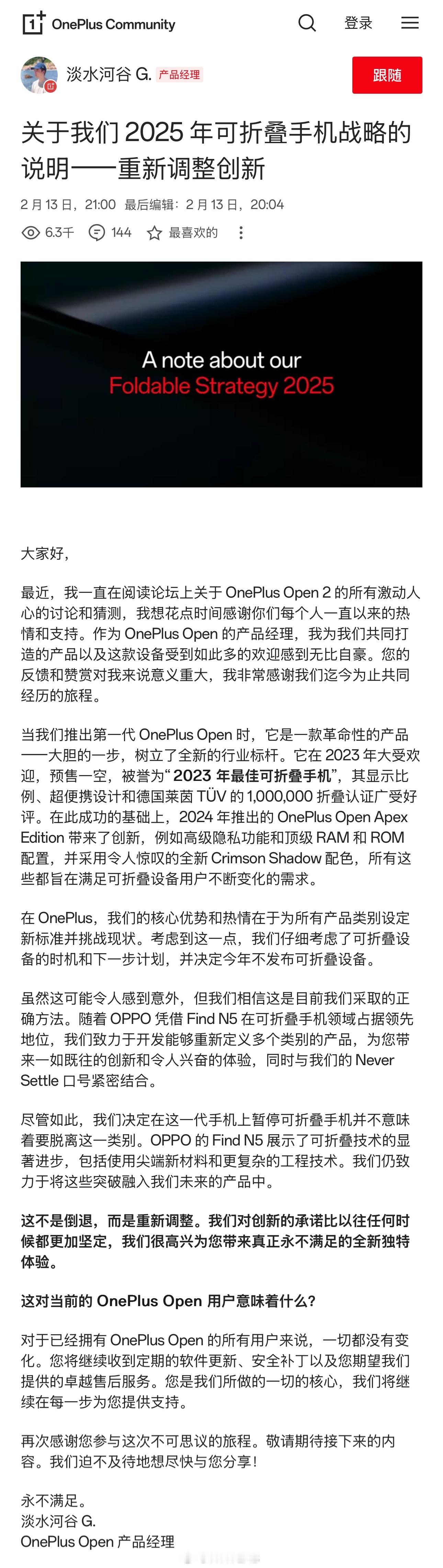 一加折叠屏产品经理：今年将不会推出折叠屏产品也就是说今年不会推出 OnePlus