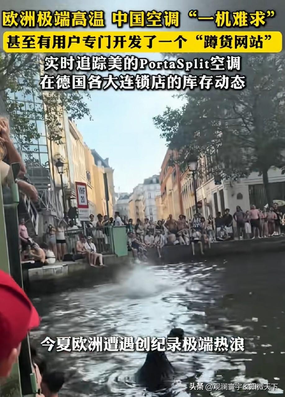 中国空调，在德国爆火了！

欧洲装空调门槛极高，法规繁琐、外墙禁止打孔、人工费用