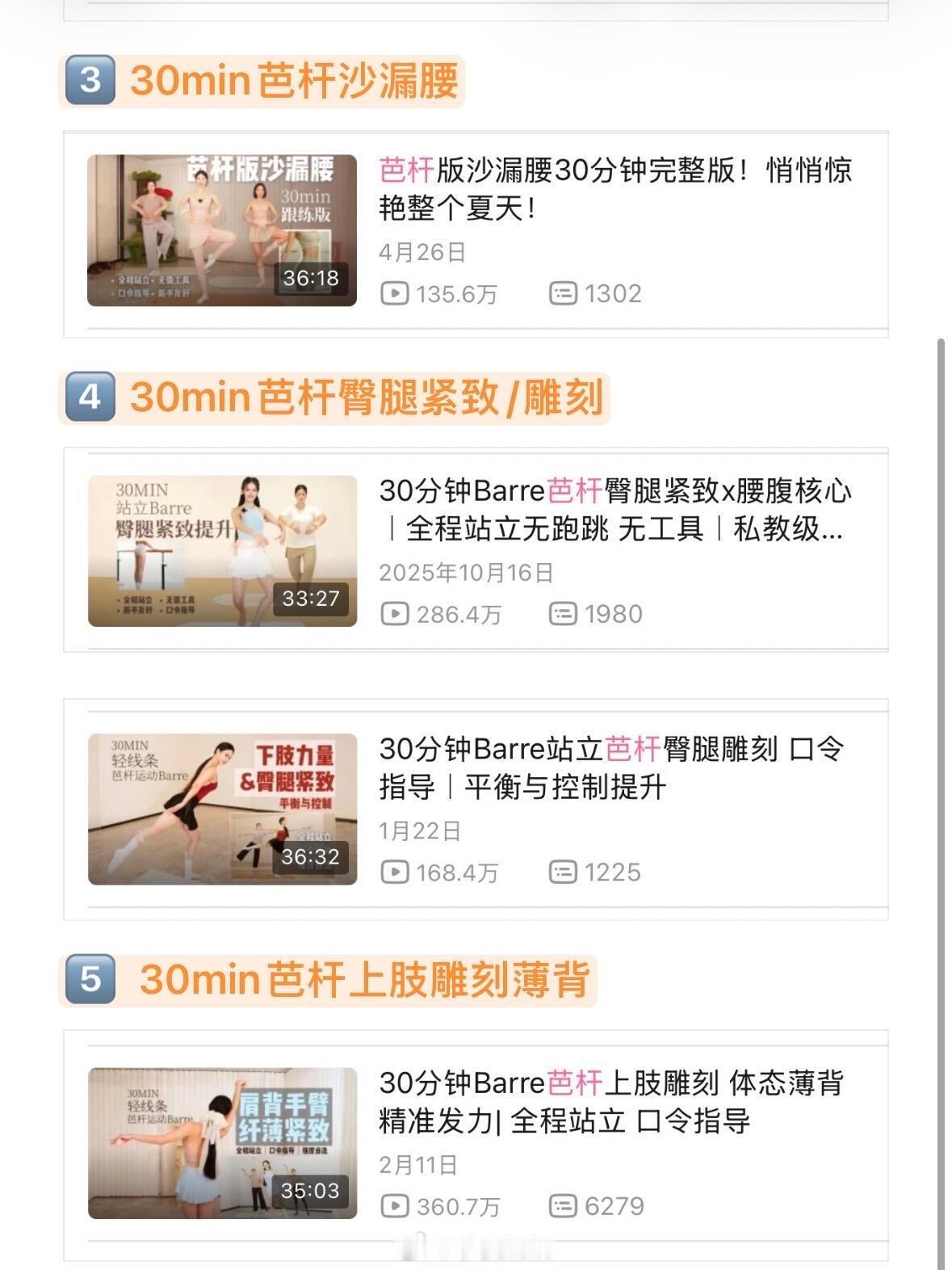 🔥欧阳春晓芭杆新手跟练顺序！保姆级教程这套顺序，先矫正体态再塑形，不粗腿、不受