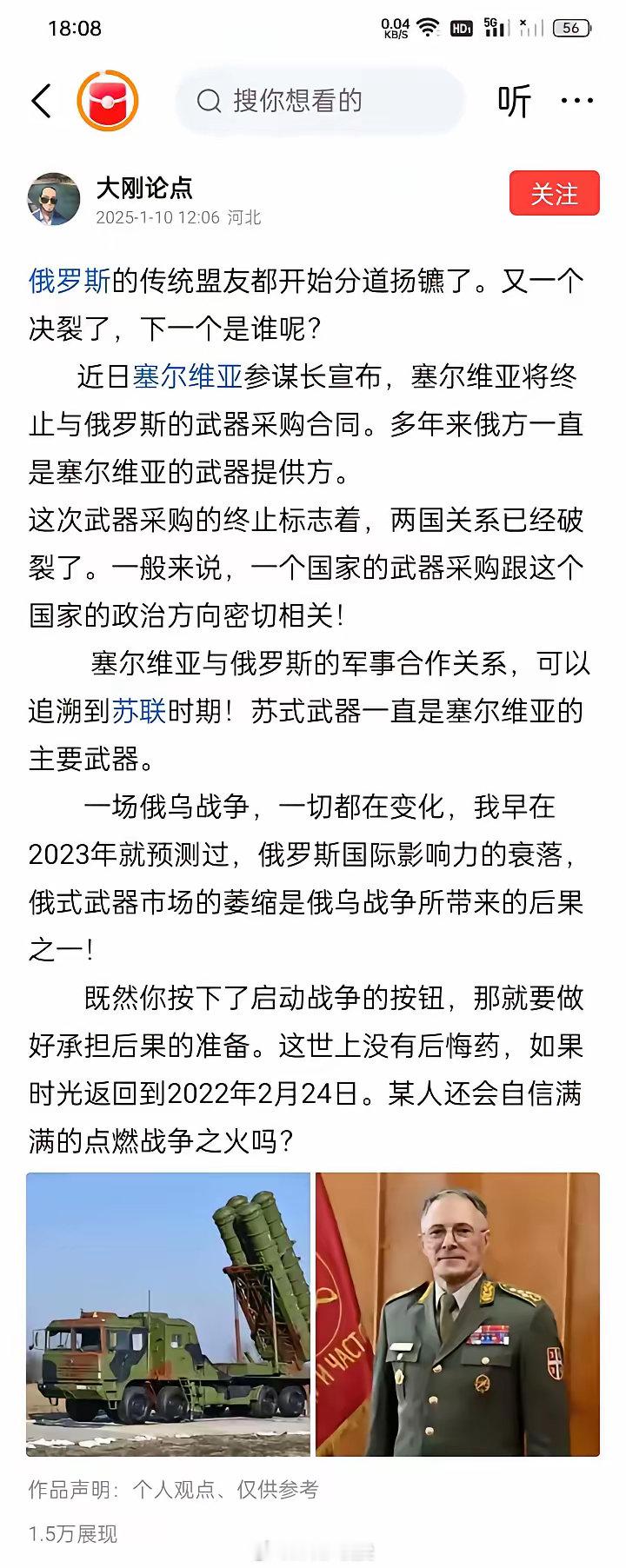 又丢一国！塞尔维亚武装力量总参谋长宣布：废除以前与俄罗斯签定的购买武器的合同。不