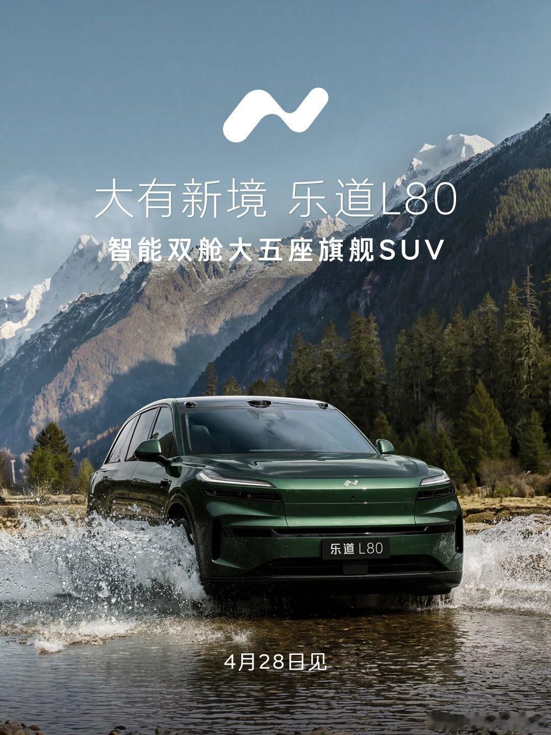 新能源之道 智能双舱大五座旗舰SUV乐道L80，传闻半年终于官宣，前脸看上去跟L