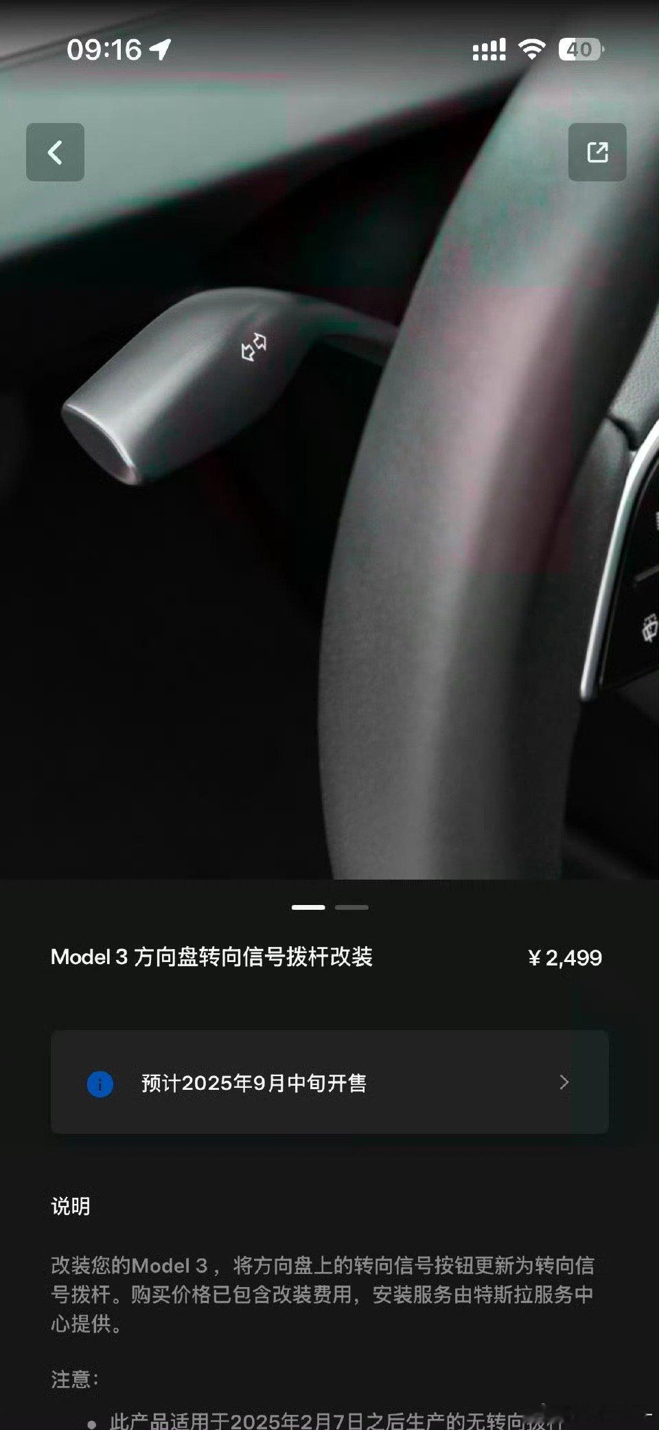 Model3老车主加装拨杆需2499元目前在售的所有Model 3版本（后驱版、