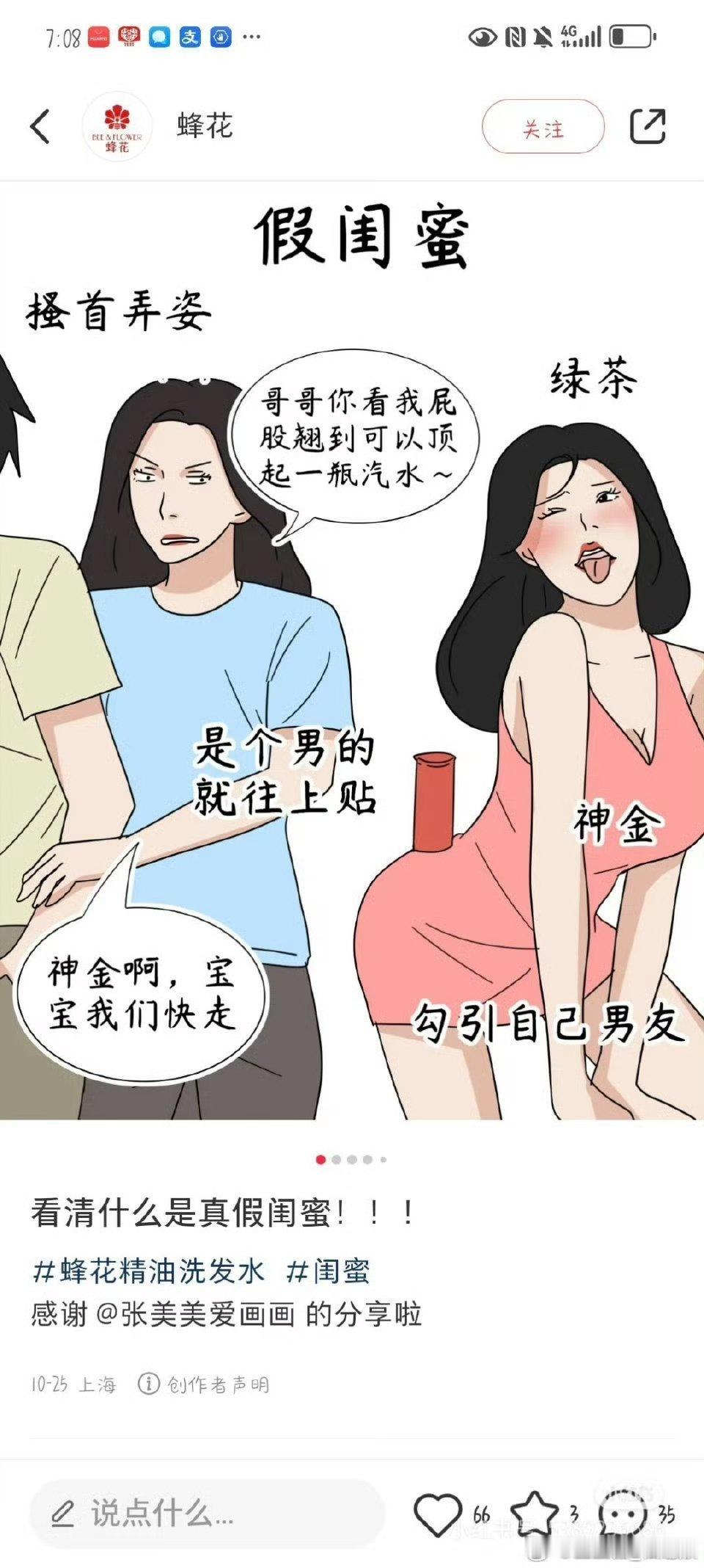 #蜂花 真假闺蜜#这是干嘛，之前“国货大乱斗”攒的好感要一朝回到解放前了。好端端