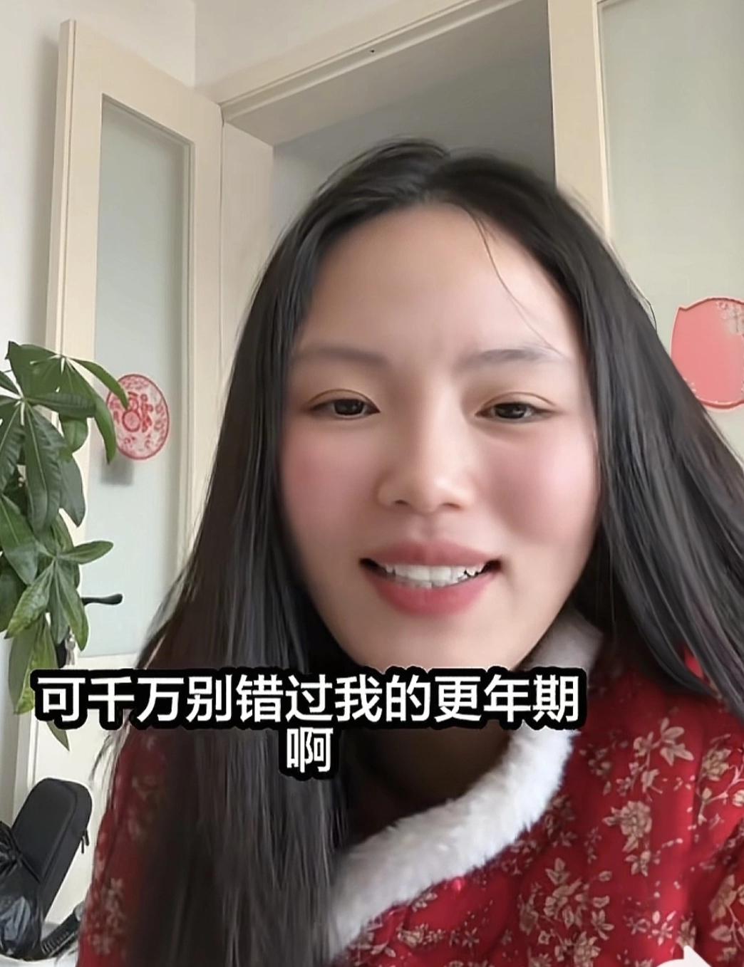 欧阳微微花期没给自己兜售出去，现在开始兜售更年期了。她说，宝，错过了我的花期，可