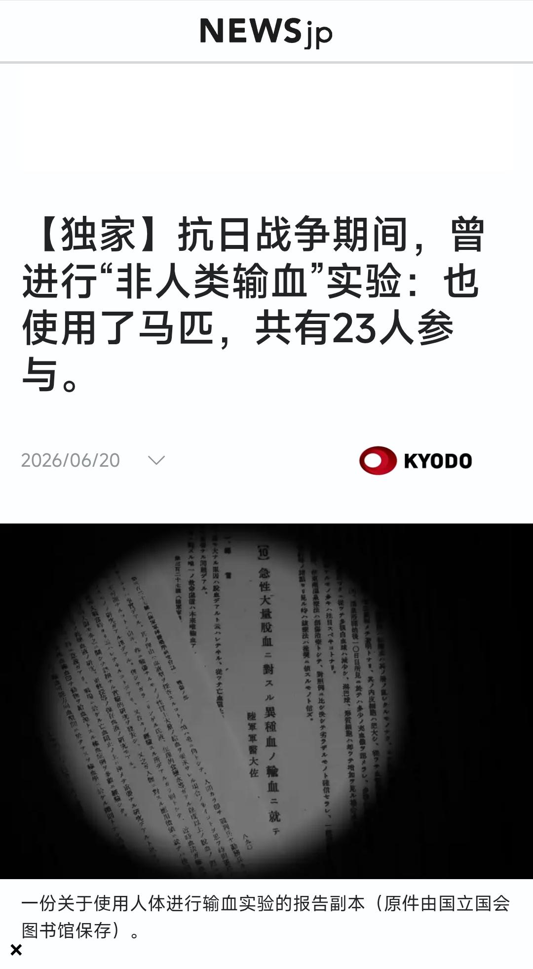 日本共同社20日披露了一份新发现的、极具冲击力的历史档案。这份军方留存的一手记录