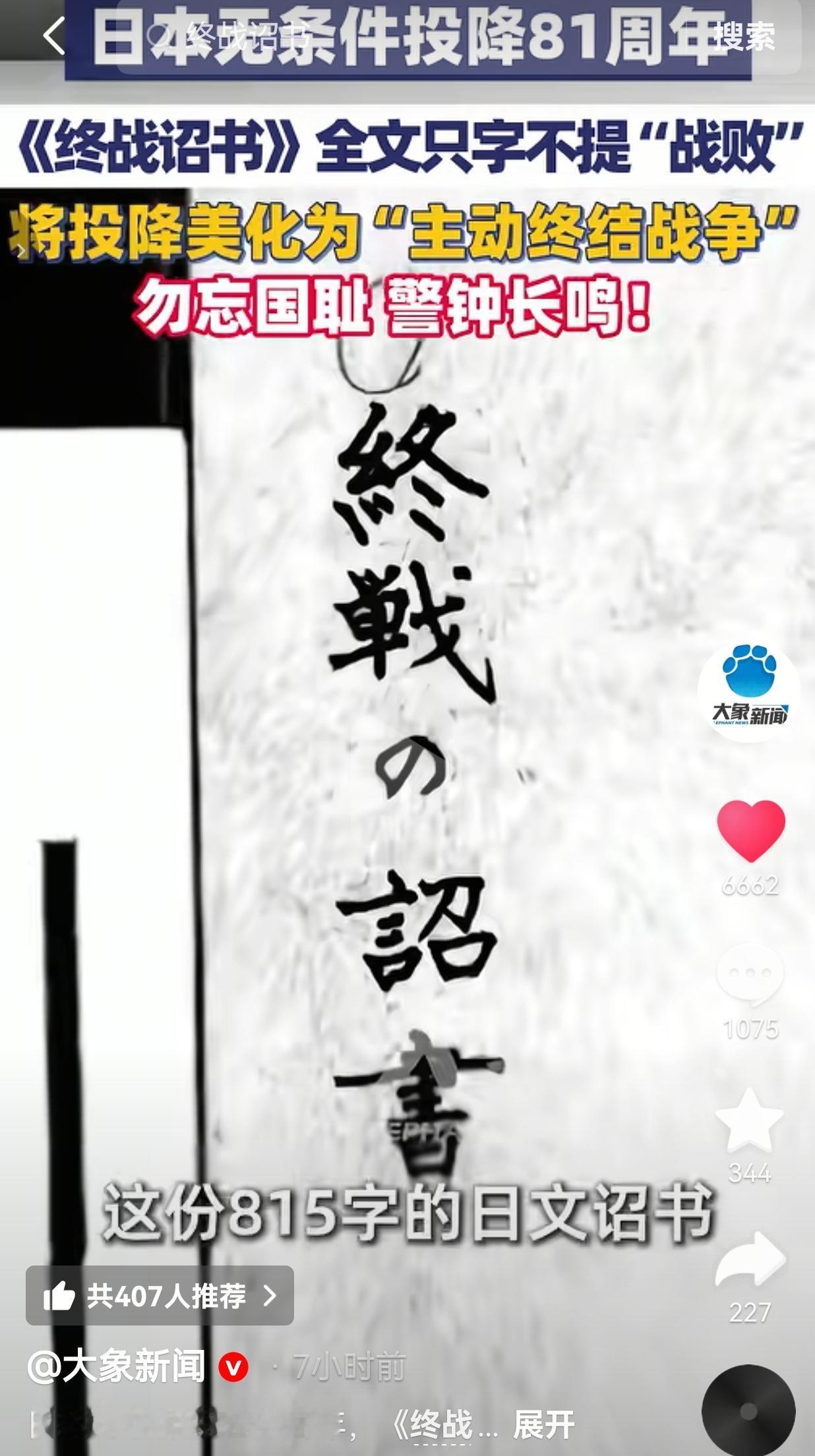 今天是8月15日，日本宣布无条件投降81周年。每当这一天，我们缅怀千千万万浴血抗