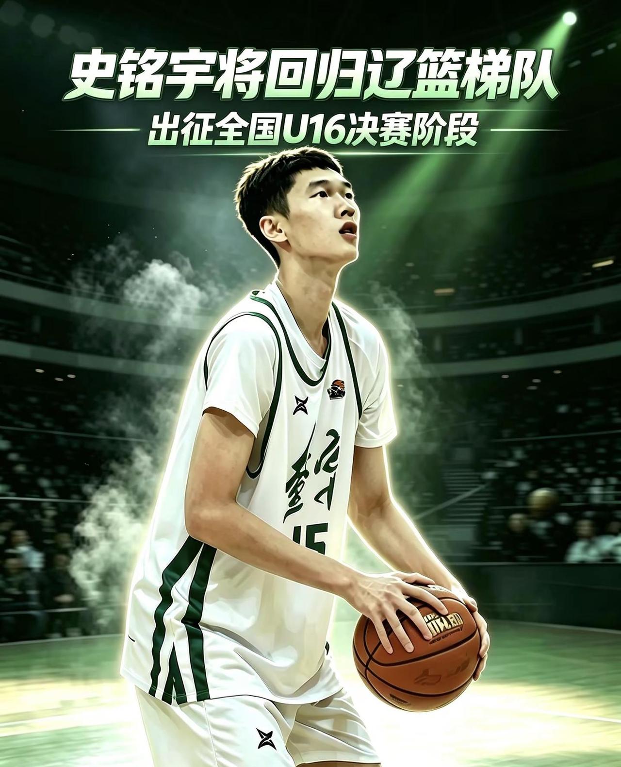 史铭宇即将回归辽篮U16梯队，出征全国赛决赛阶段，作为辽篮青训重点培养的内线苗子