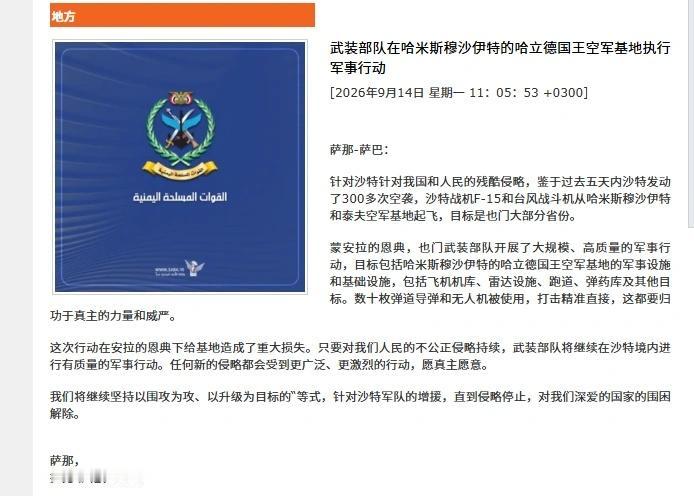 胡塞武装打击沙特“哈立德国王空军基地”
据《也门新闻社SABA》报道：“胡塞武装