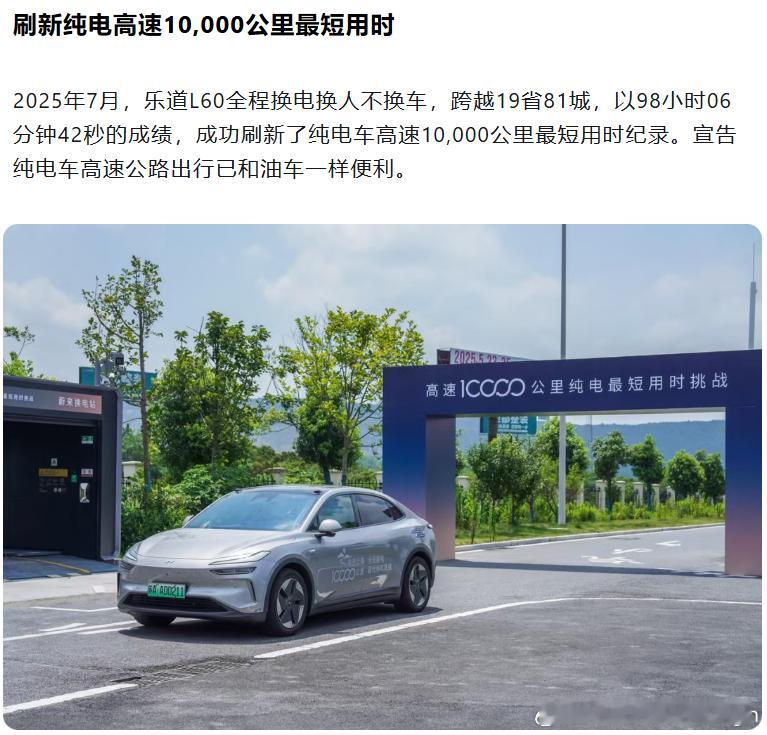 乐道汽车依托蔚来11年研发积累和12全栈自有技术成果，引领了创新技术和应用的首发