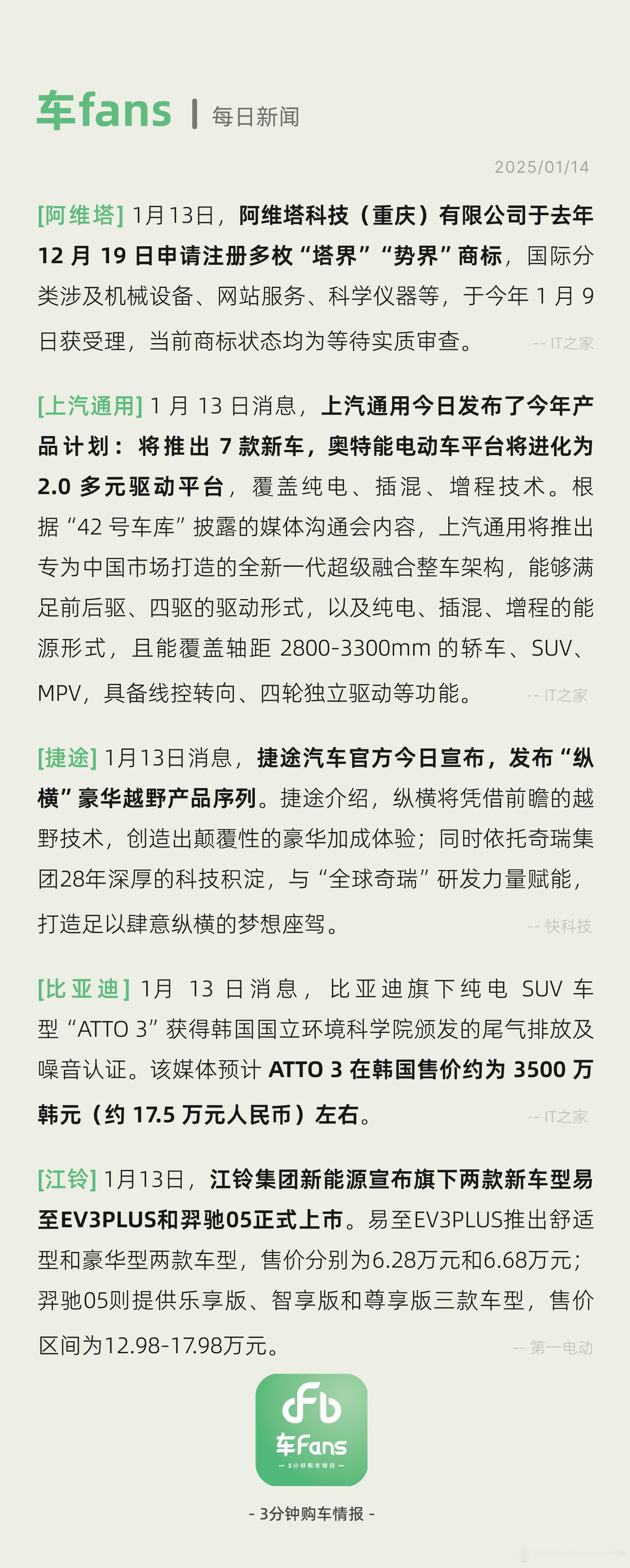 阿维塔注册“塔界”“势界”商标，上汽通用今年计划推出7款新车 上汽通用今日发布了