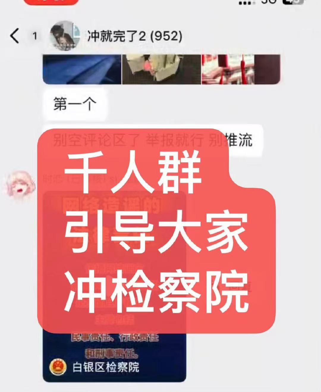 揭秘粉丝群黑明星产业链拉千人群干这些事？？？请严查！ ​​​