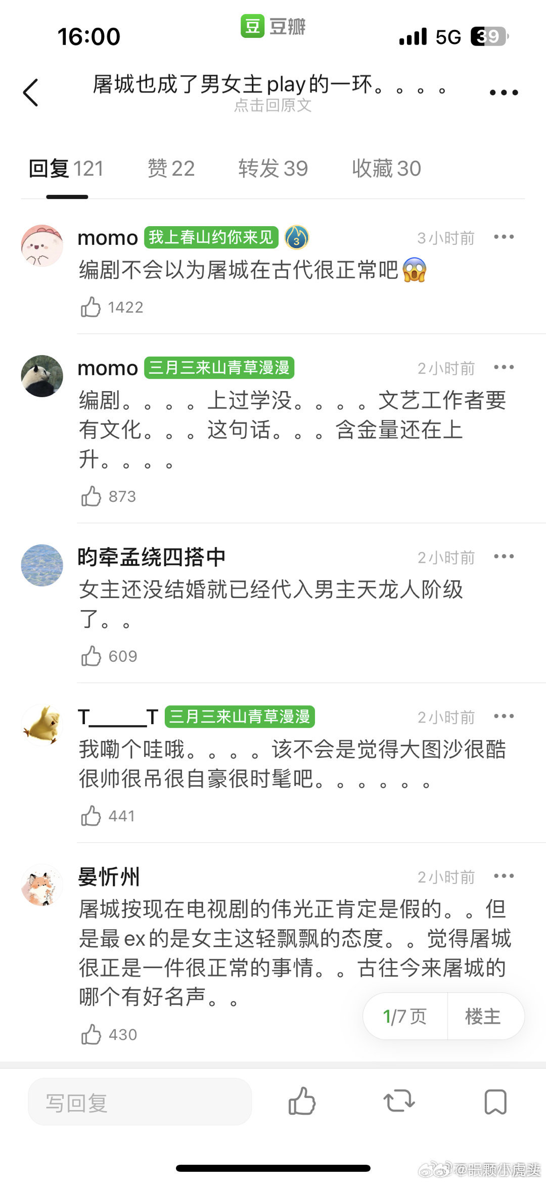 逐玉编剧被指没文化，屠城图的是敌国百姓啊，又不是杀敌。这是什么日本子思维。 