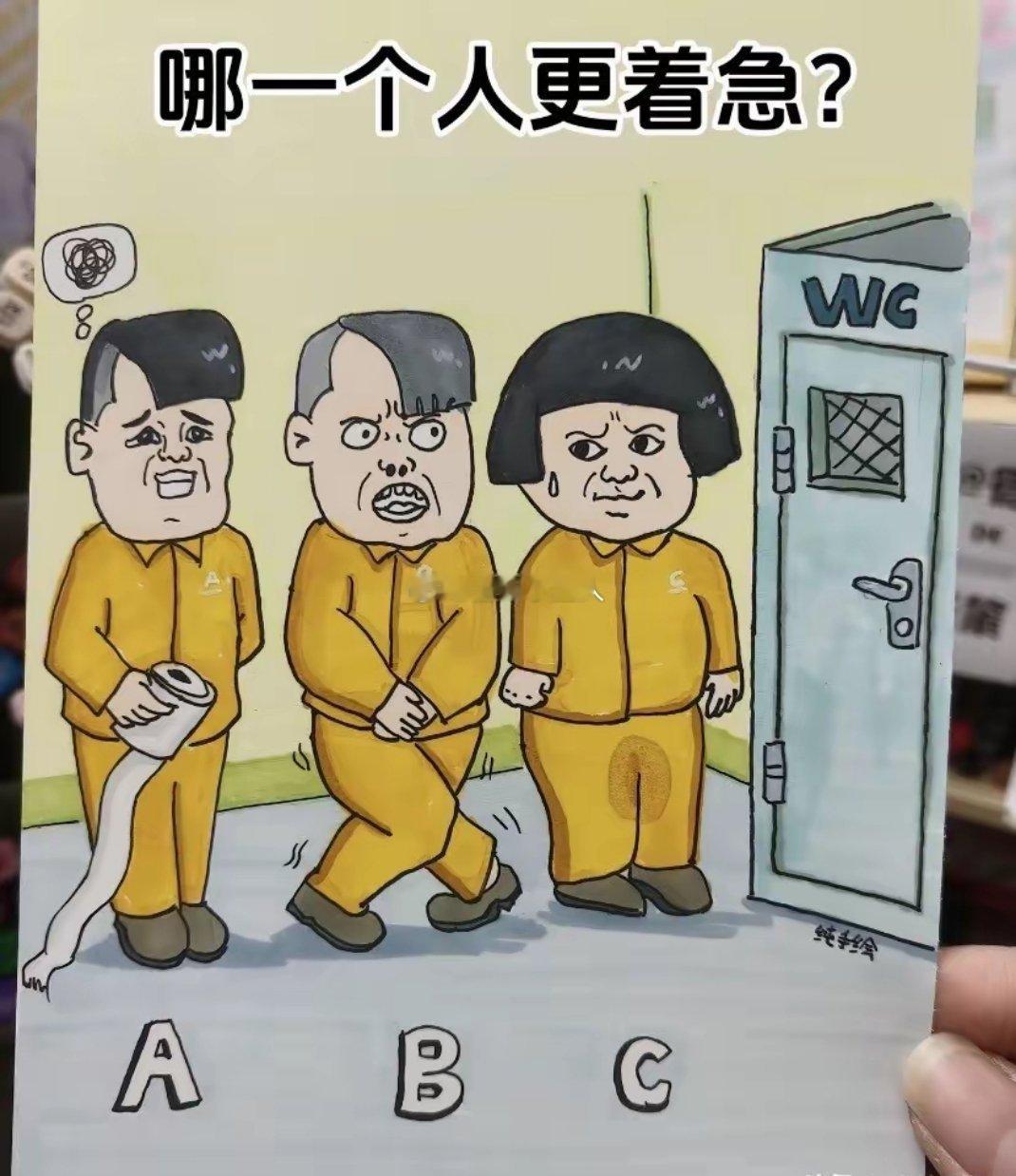 一看就是A最着急 你觉得呢？ 