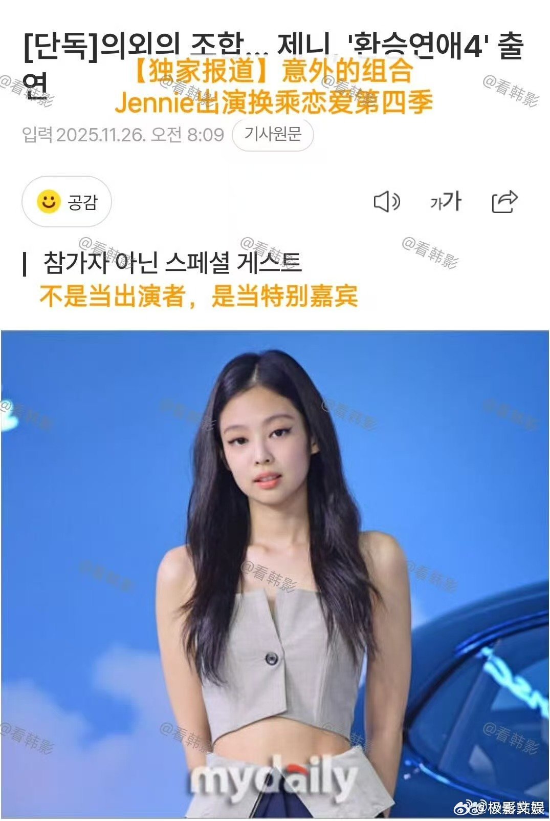 Jennie换乘恋爱第四季特别嘉宾，哇塞，