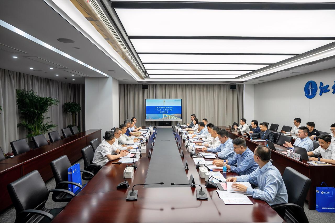 6月8日，江苏交控召开“十五五”发展规划纲要专家研讨会，特邀公司老领导、外部董事