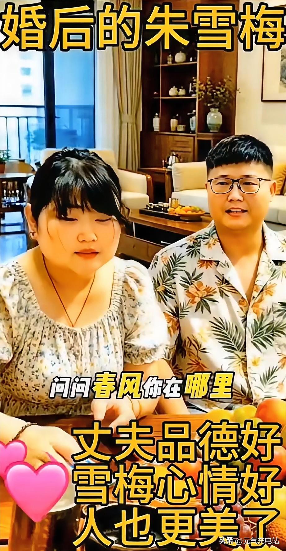 看到“丈夫品性端正，雪梅笑意常在，牵手散步歌舞相伴惹人羡”，还真让我想到朱之文的