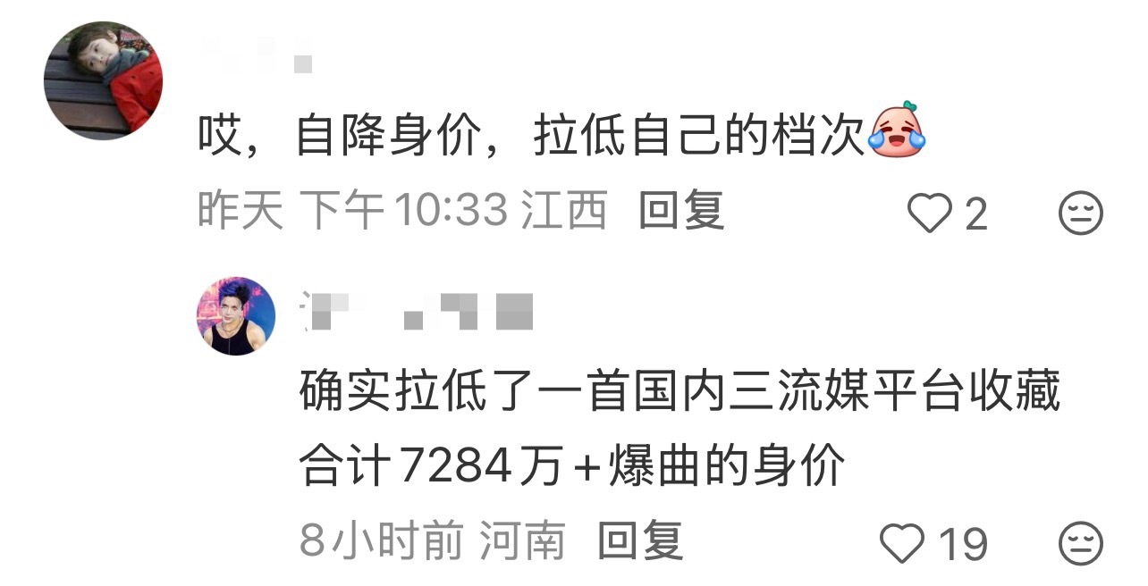 能不能先尊重一下歌曲作词作曲编曲原唱？《艺术》《自降身价》《拉低自己的档次》 
