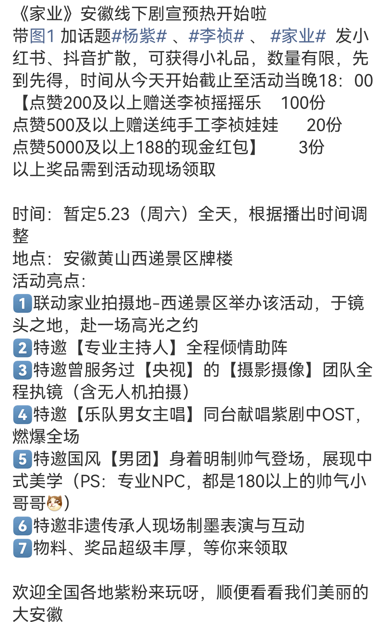 杨紫粉丝为了迎接家业播出安排的线下剧宣活动🔥 