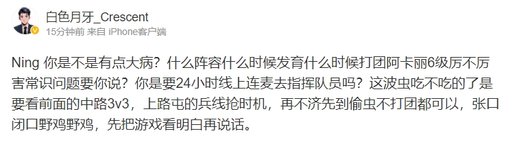 #白色月牙回应Ning王##Ning王辣评白色月牙##解说杯S5#  被喷是野鸡