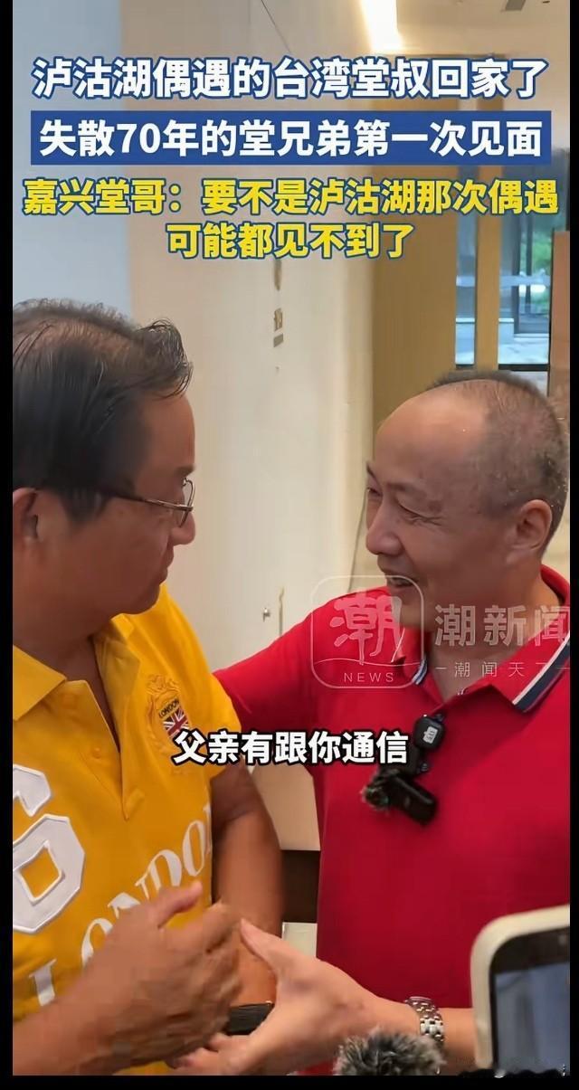 不是泸沽湖意外碰面，互加微信，这位台湾堂弟原是不想认这门亲的。

之前他们两家也