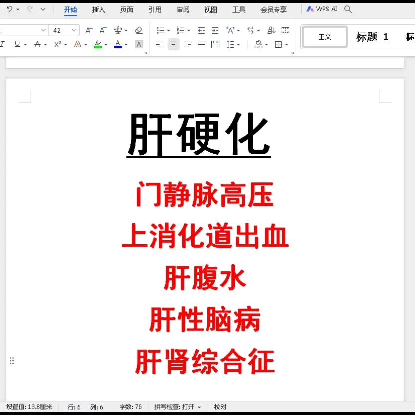 肝硬化的并发症哪个更严重？   肝硬化是一种严重的肝脏疾病，会引发多种...