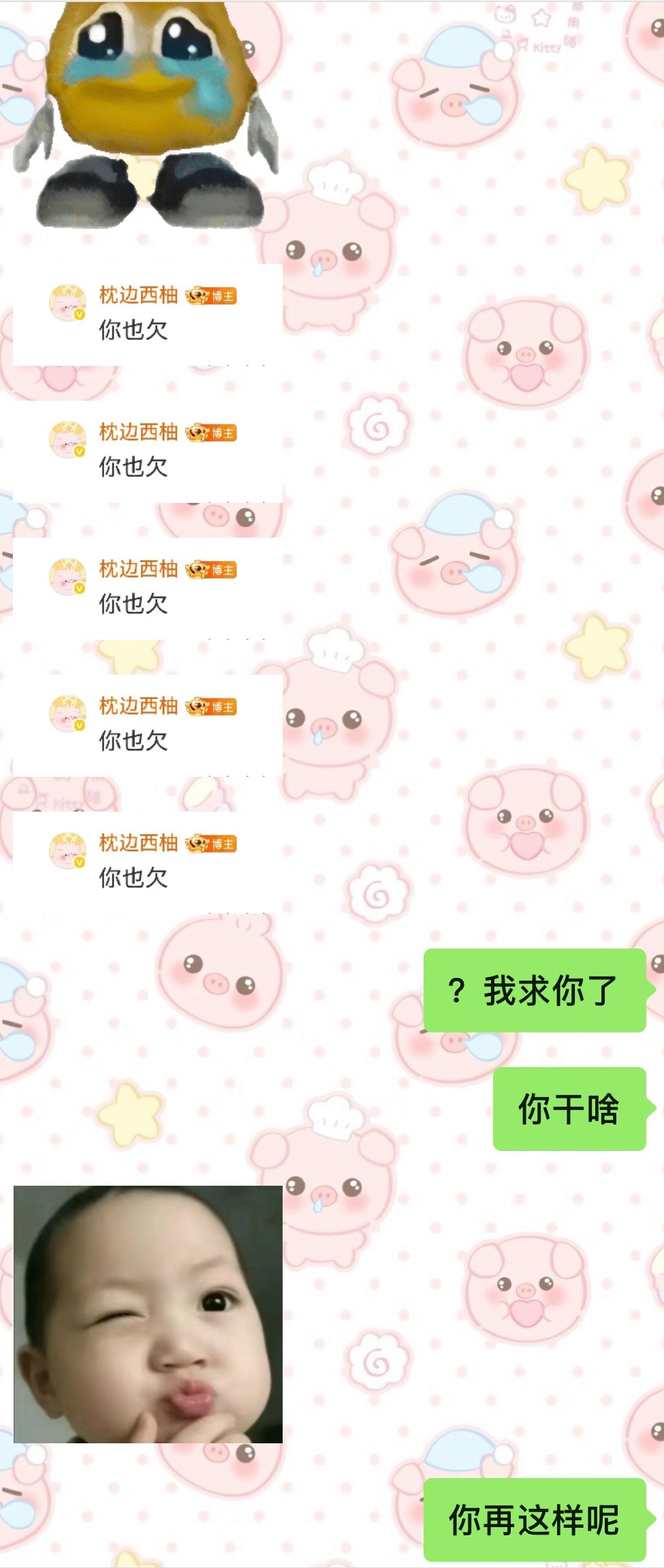 我真不知道您到底怎么了 