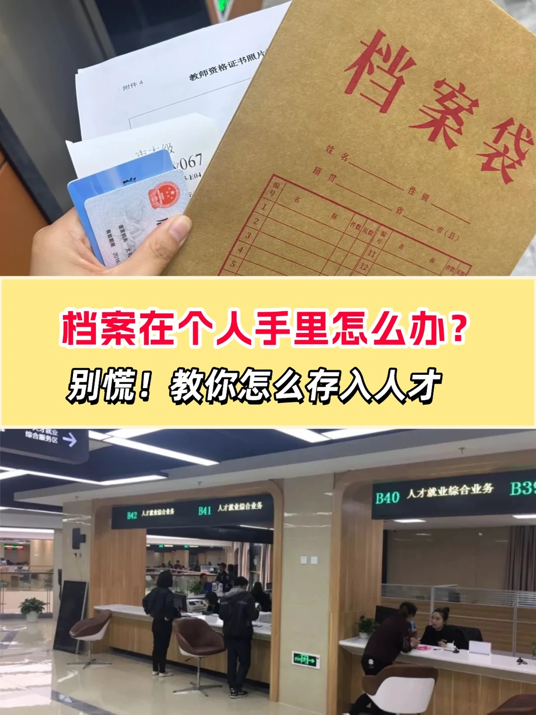 档案在个人手里怎么办？教你如何存入人才