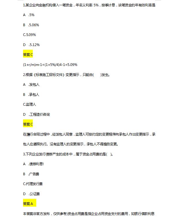 2024年一级建造师工程经济科目真题答案及解析，对答案估分啦