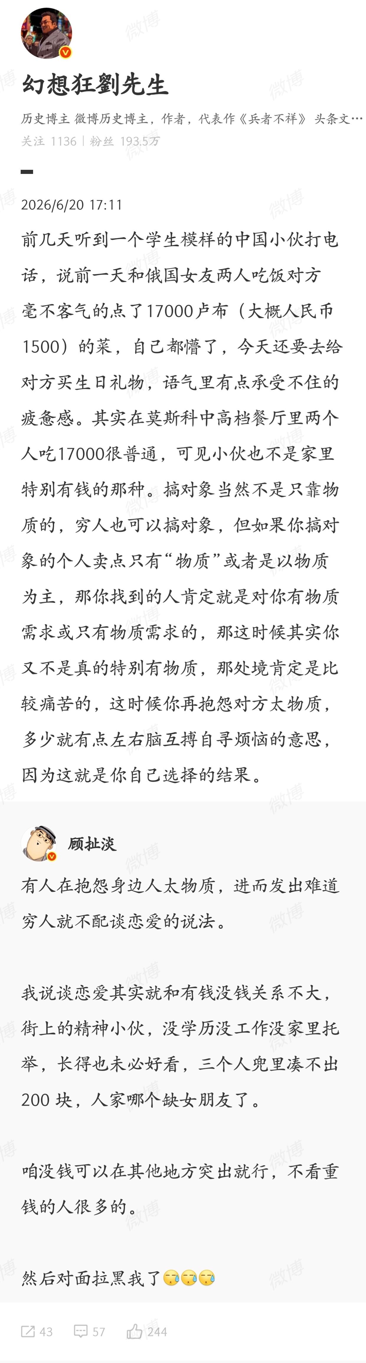 幻想狂刘先生和不洗内裤都属于有一定见地却半醒半睡半传统那一挂（崔紫剑也是这一挂）