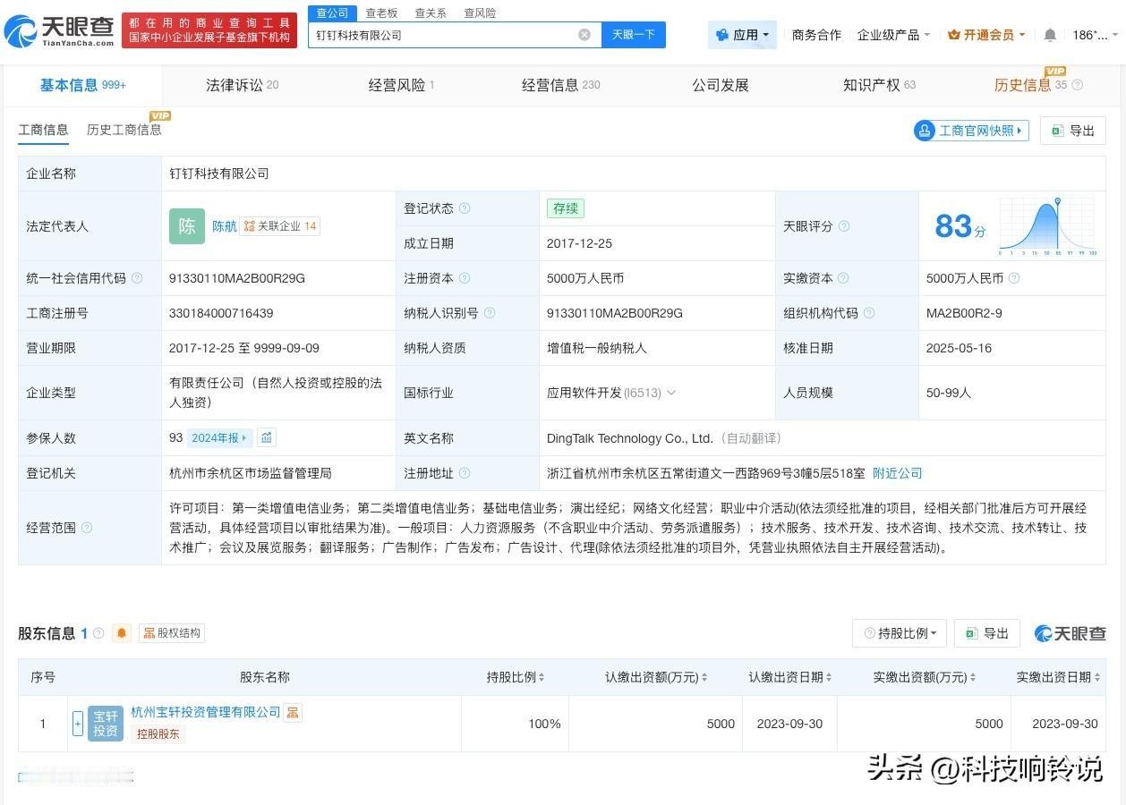 【钉钉曾两度变更法定代表人 钉钉去年曾变更法定代表人】90后技术极客陈宇森接任钉