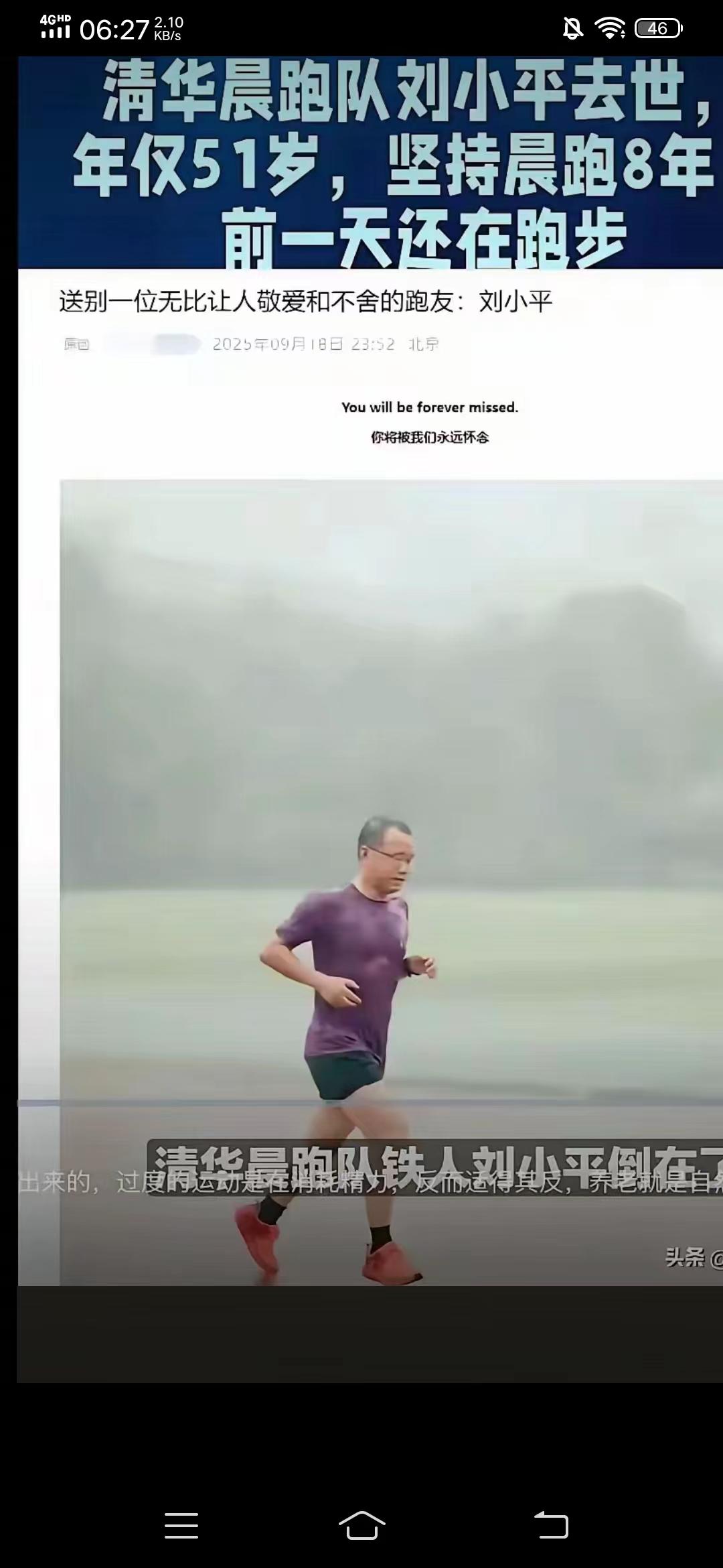 昨天还跑步今天就沒了
跑步能锻炼身体吗？清华晨跑队的铁人刘小平，他坚持晨跑8年，