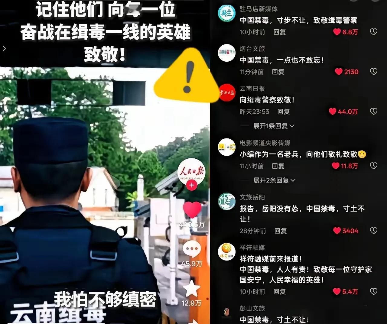 人民日报一条禁毒视频，直接炸出了全国各地文旅，评论区整整齐齐的“禁毒必胜”“致敬