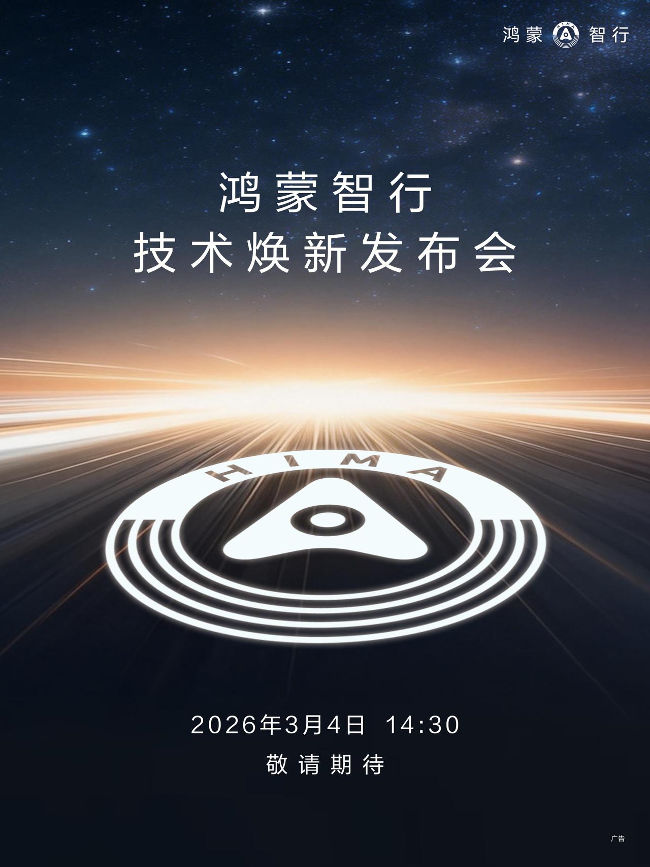 竞争对手又要睡不着了，不怕余承东大嘴，就怕余承东什么也不说啊。
华为鸿蒙智行官宣