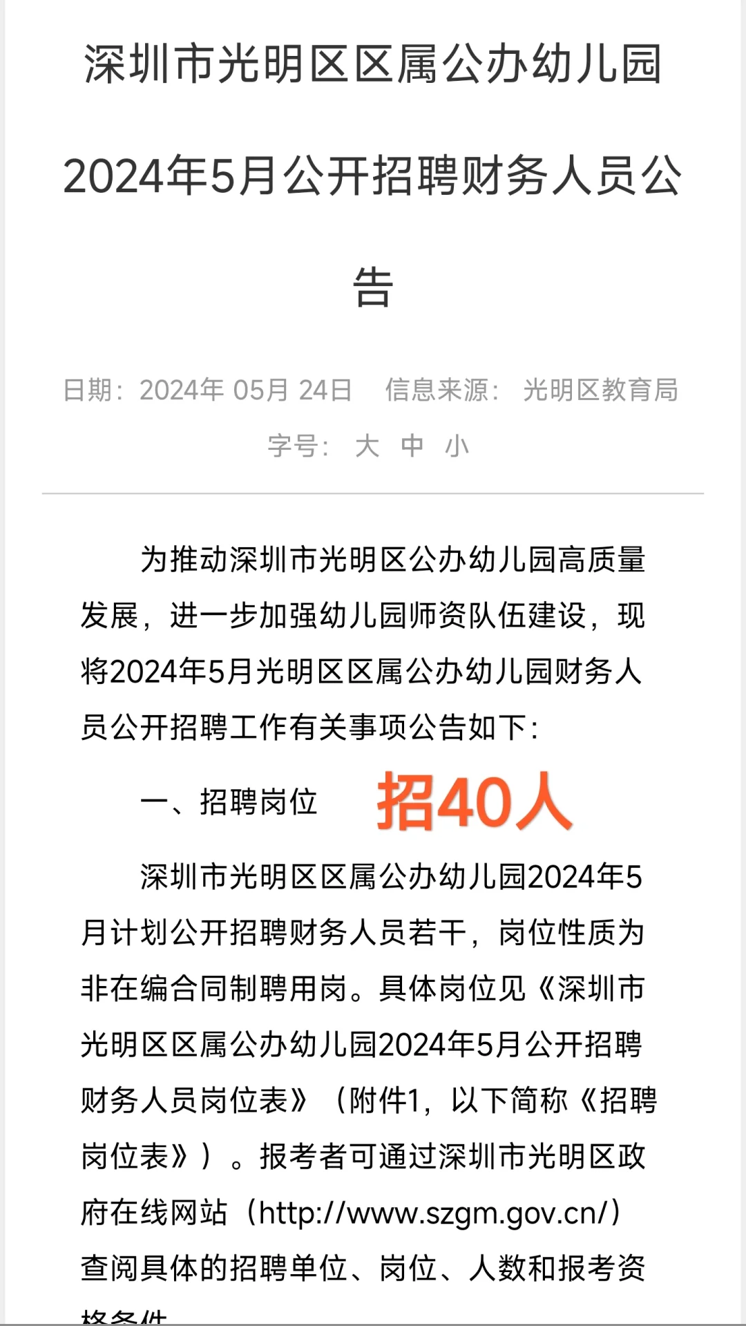 财务岗｜深圳光明区公办幼儿园