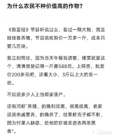 为什么农民不种价值高的作物[费解] ​​​