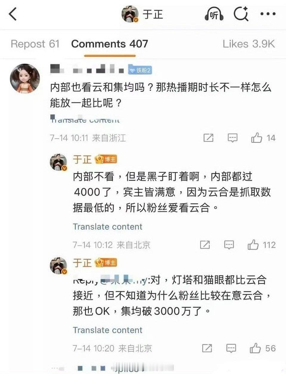 于正好歹也是真业内，说播放量上灯塔和猫眼接近真实数据，还是基本可信的吧。 ​​​