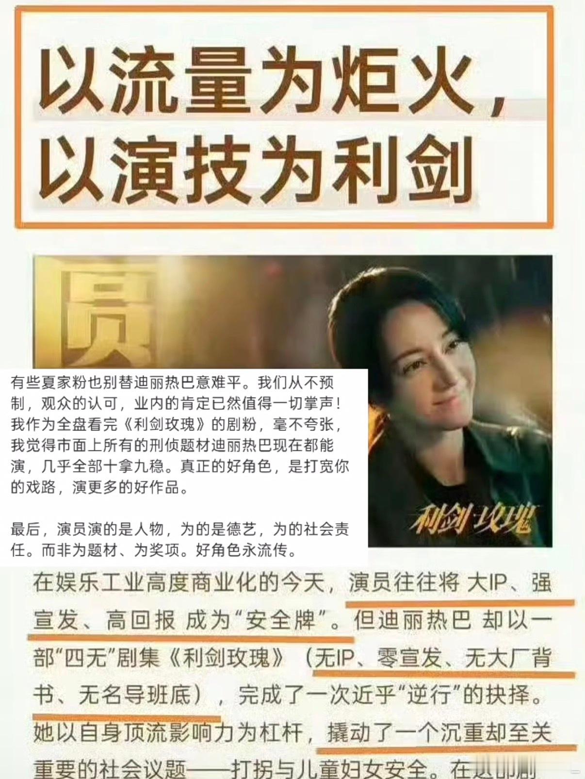 演员演的是人物 为的是德艺 ​​​