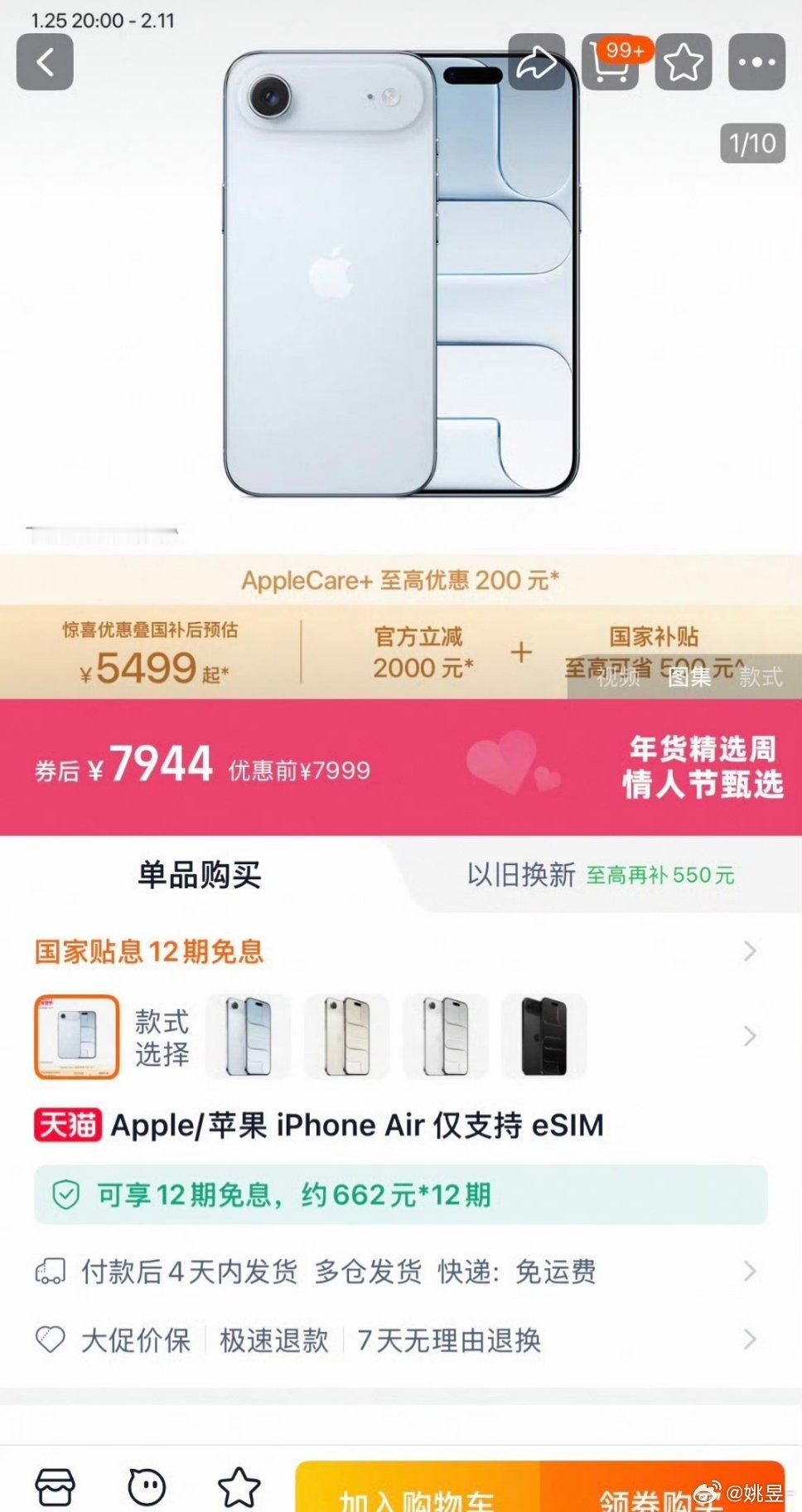 iPhoneAir直降2500块苹果年货节活动iPhone Air直接降了200