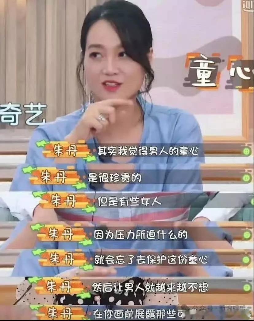 朱丹：男人的童心很珍贵 ​​​