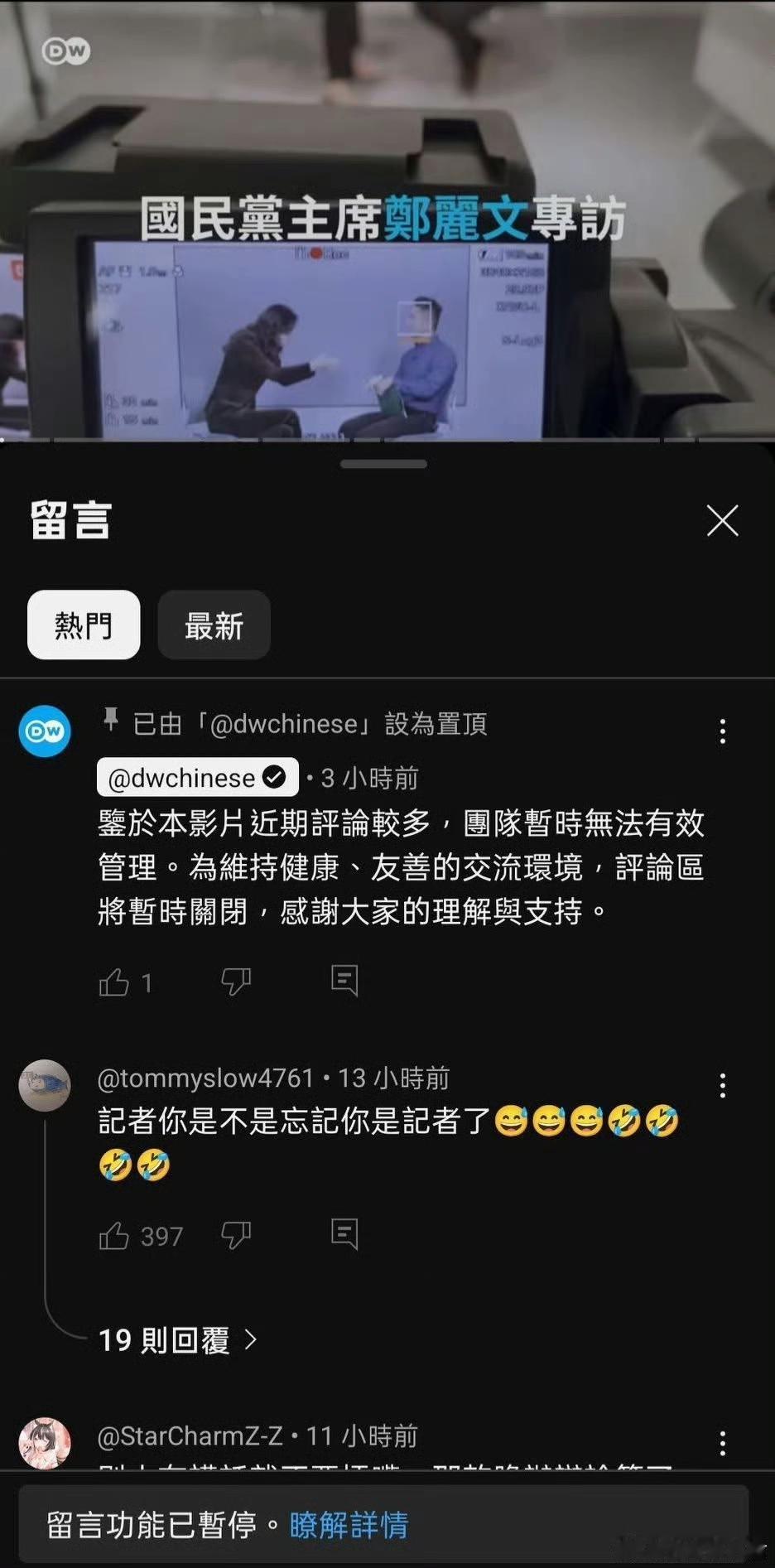 郑丽文接受德国之声的采访，蛙蛙给她贴了一个大大的标签“绣了五面红旗”，让郑丽文应