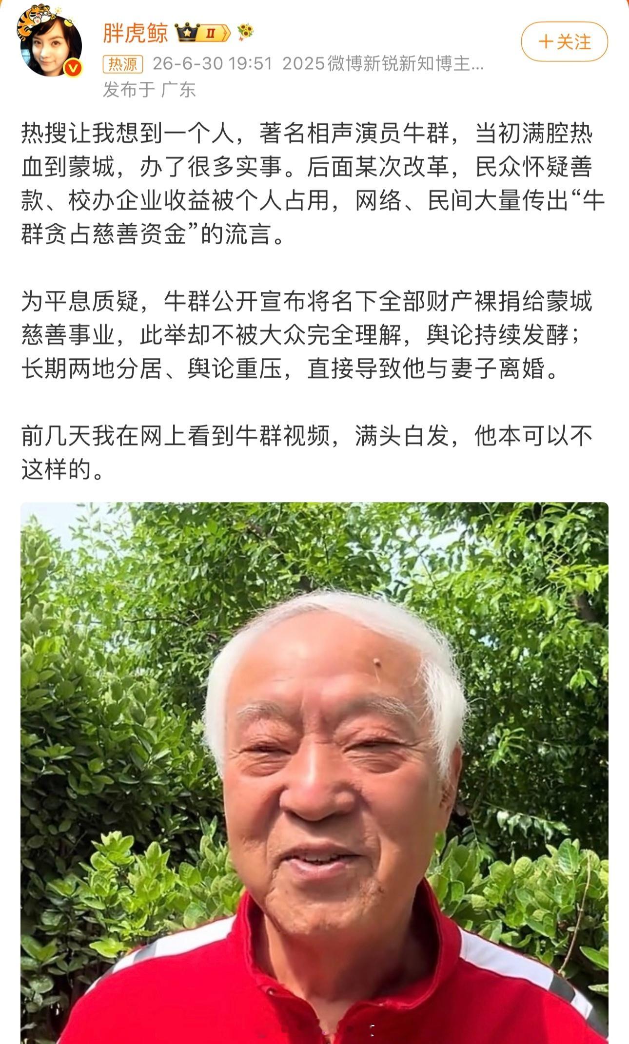 牛群裸捐全部财产当年为自证清白而“裸捐全部财产”的相声演员牛群，如今76岁，在北