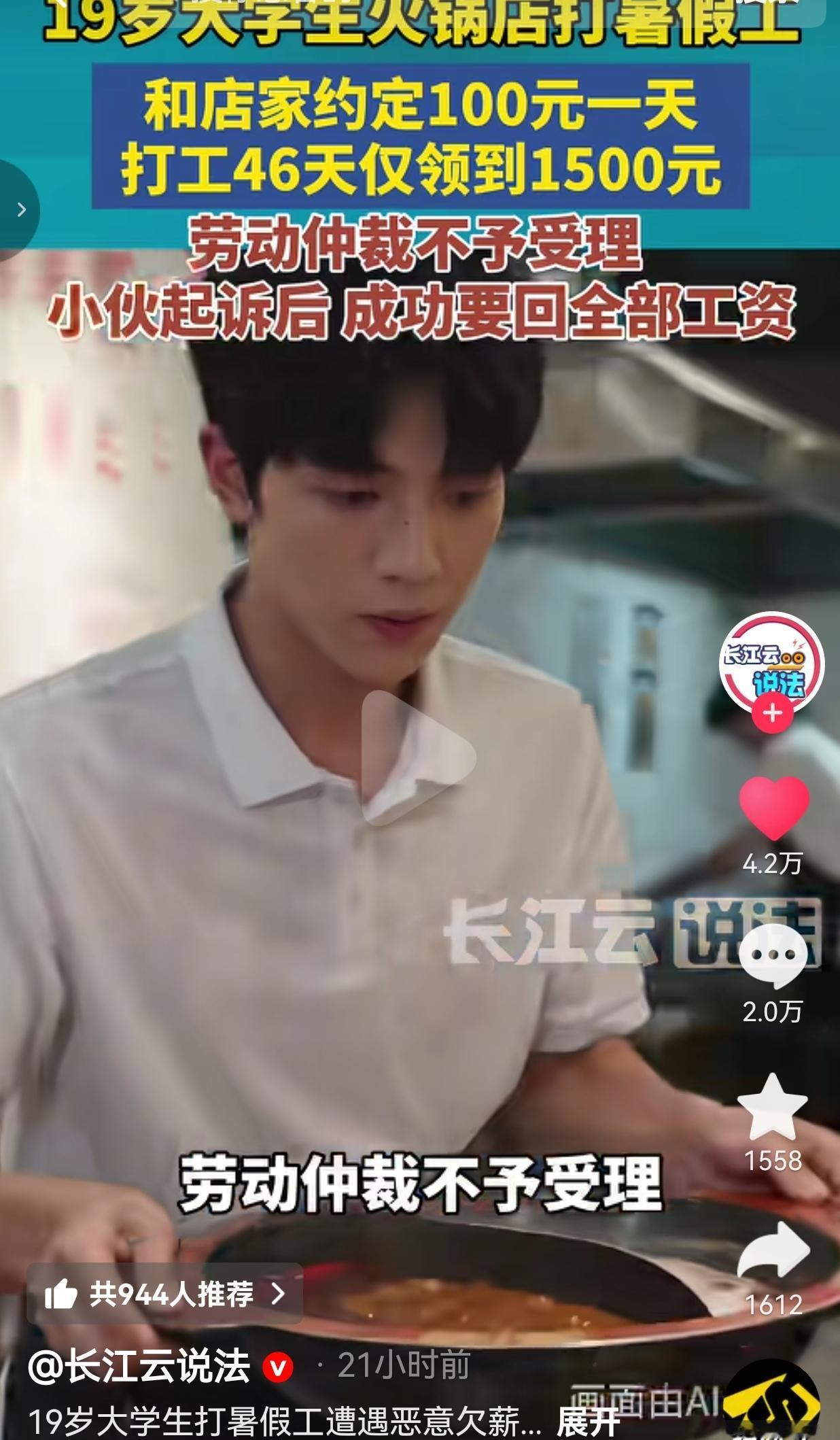 小李是一名19岁在校大学生，去年暑假不想伸手向家里要生活费，在家附近的火锅店找了