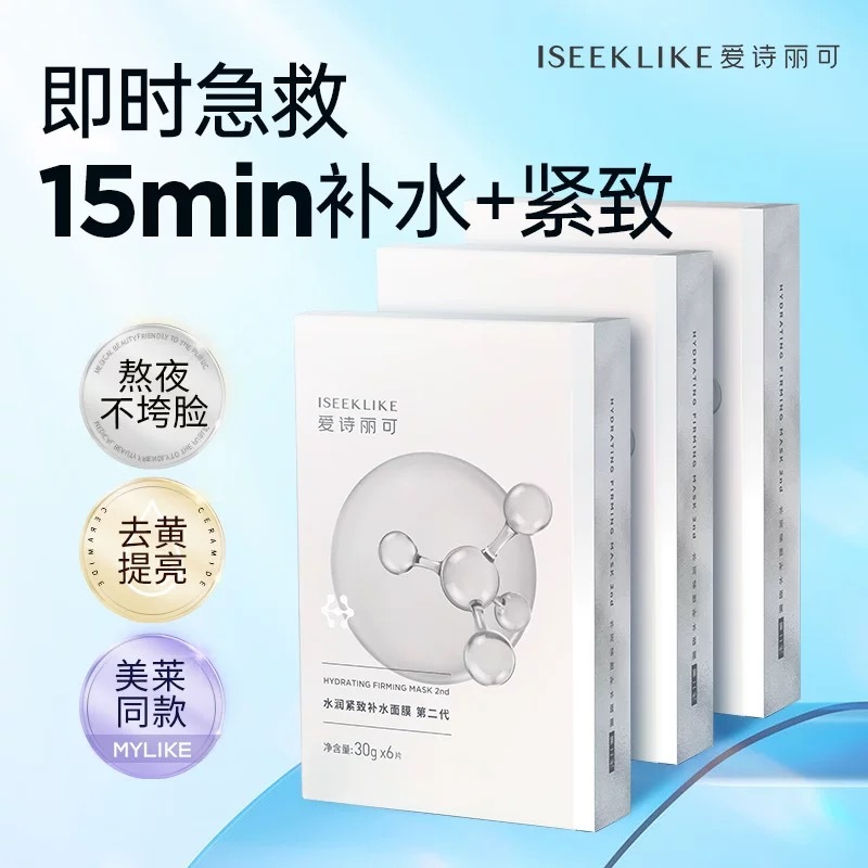 爱诗丽可补水面膜原价 99，满减后6片到手价45⬇️⬇️⬇️（先复制口令到手.淘