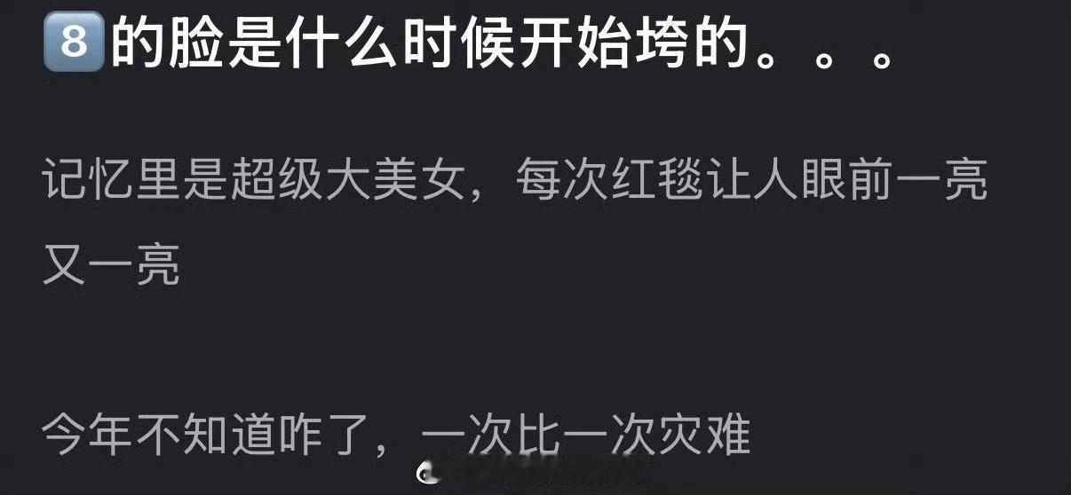 迪丽热巴的脸是什么时候开始垮的？记忆里是超级大美女，每次红毯让人眼前一亮又一亮，