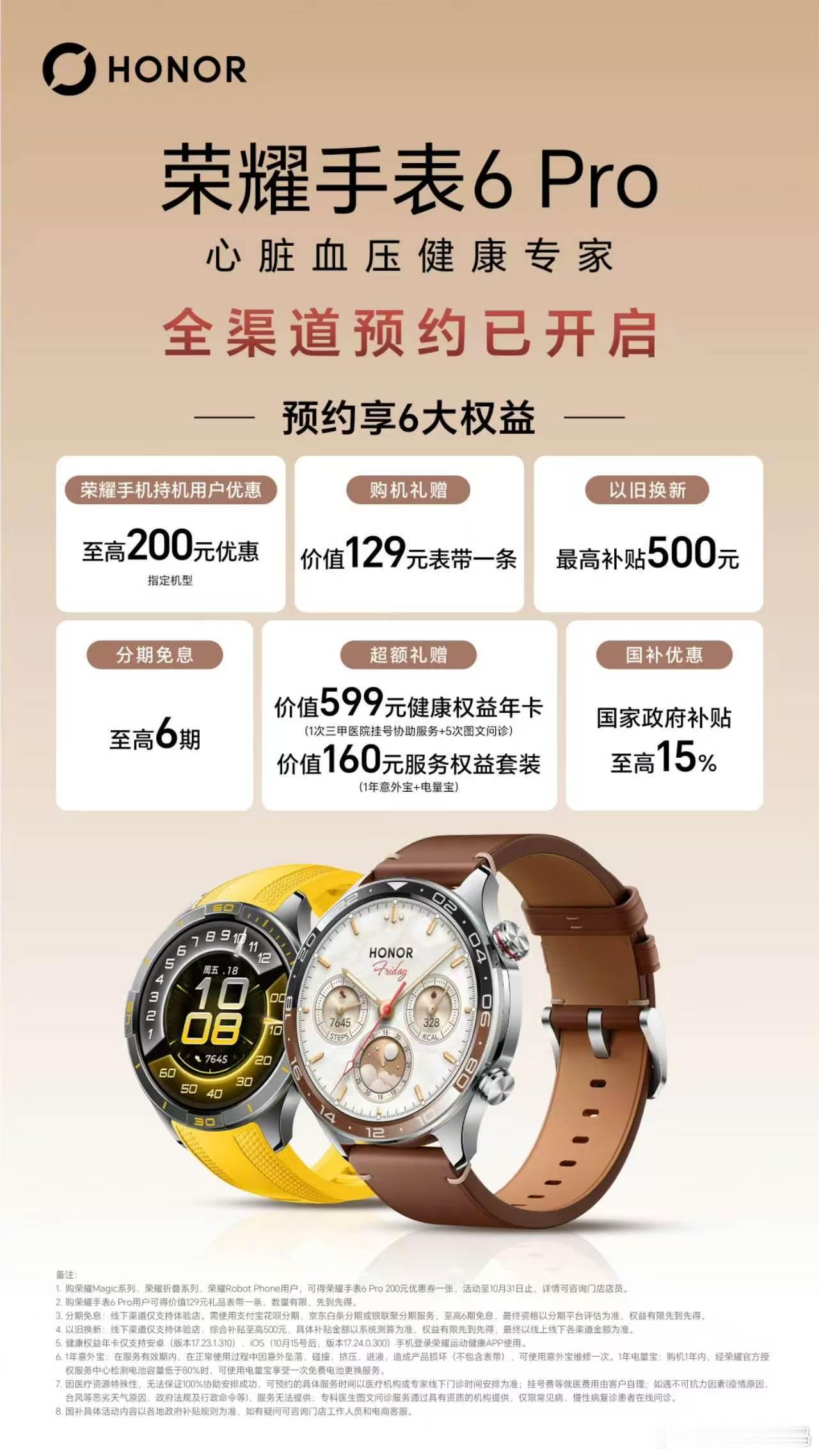 荣耀手表6Pro现在大家选购智能手表，健康监测越来越成为核心考量，荣耀手表6 P