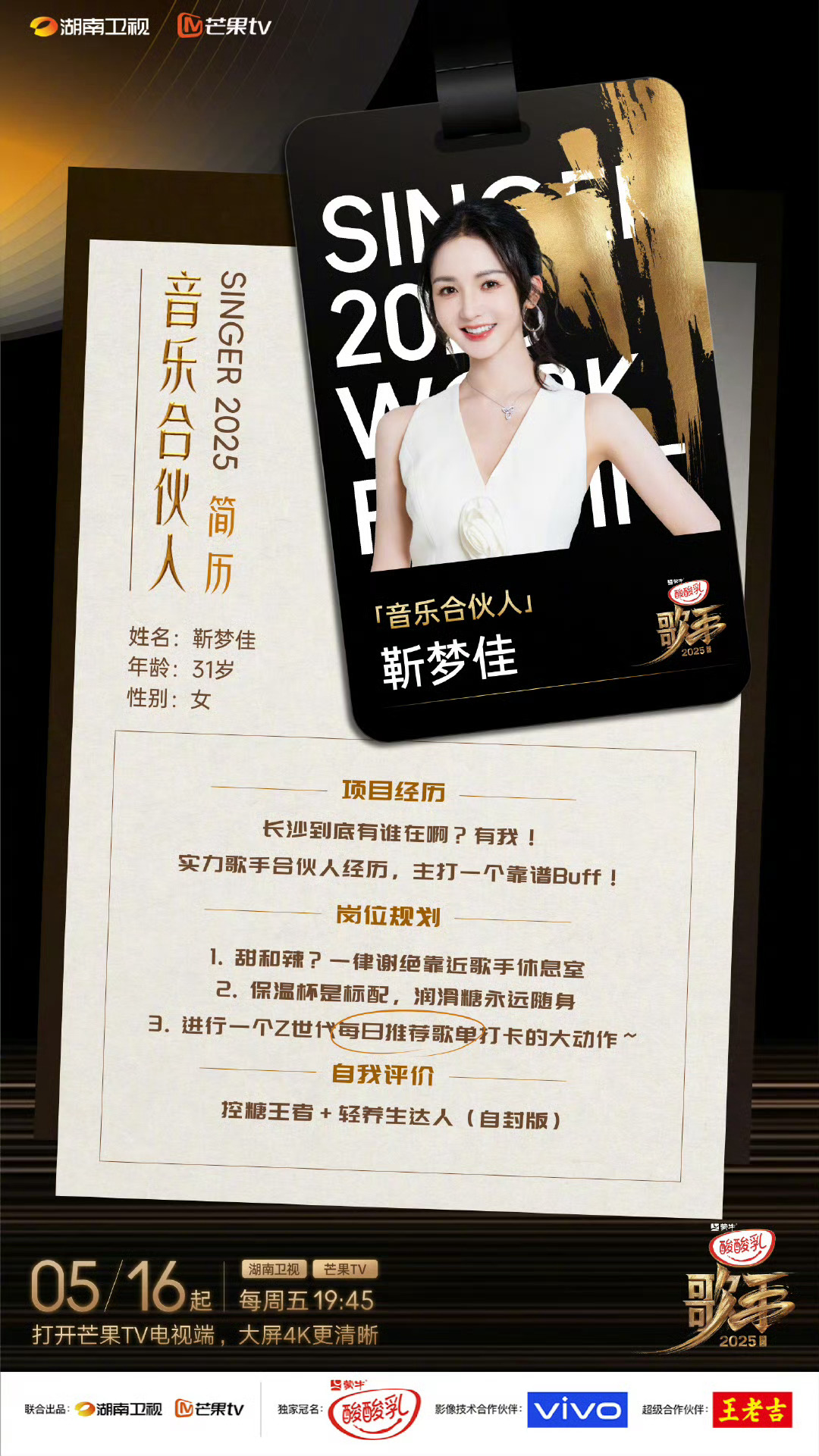 歌手2025音乐合伙人官宣歌手2025音乐合伙人官宣了，你最期待谁？[打call