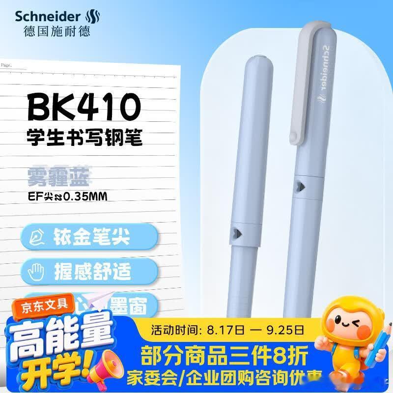 施耐德  （Schneider）钢笔EF尖 凑后【18.35】 施耐德（Schn