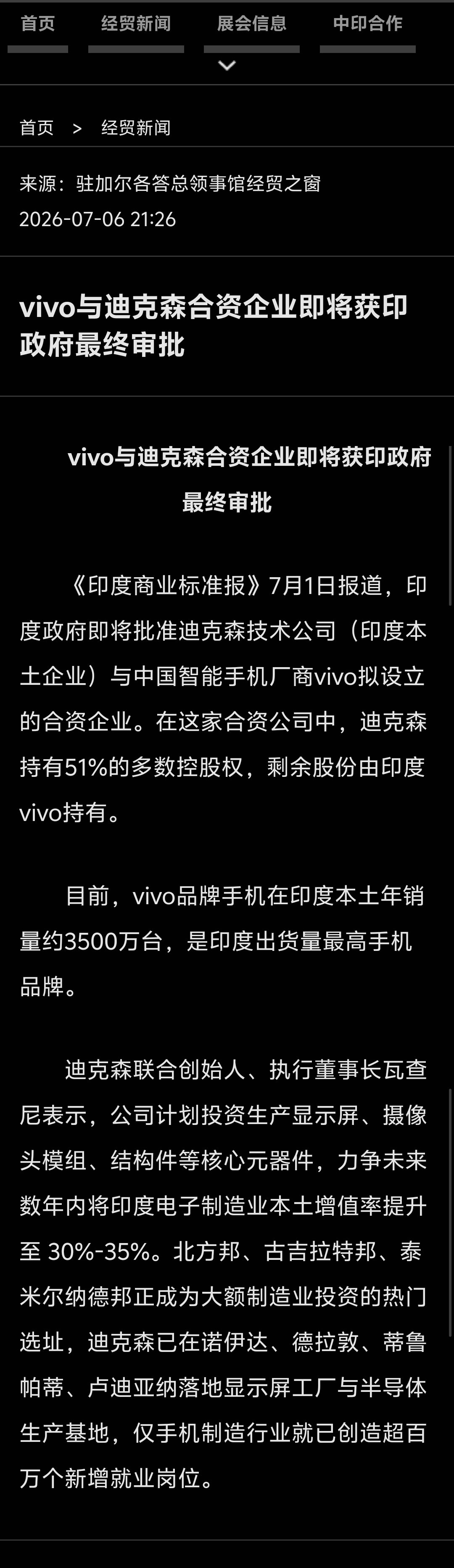 印度当局强制vivo和印度企业dixon成立一家合资企业，直接接管了vivo在印