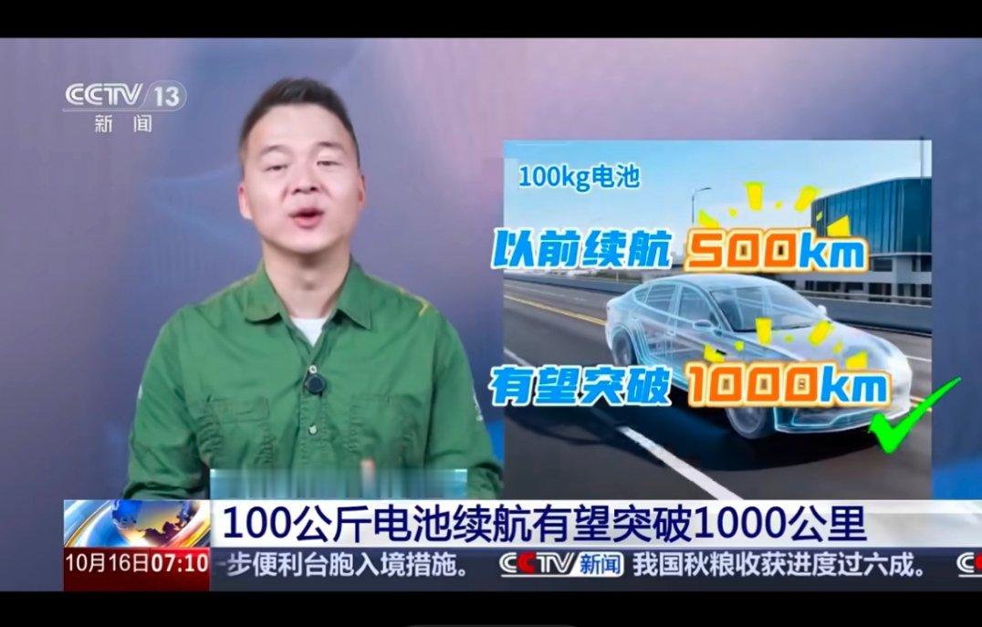 固态电池突破好消息，100公斤电池续航有望突破1000公里～如果量产和价格的问题